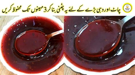 Imli Ki Chutney Recipe How To Make Imli Ki Chutney Ramzan Special