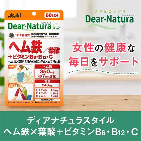 ディアナチュラ スタイル ヘム鉄×葉酸 ビタミンb6 ビタミンb12 ビタミンc 60日分 1袋 アサヒgf サプリメント 【送料関税無料】