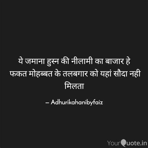 ये जमाना हुस्न की नीलामी Quotes And Writings By Md Faiz Ali Yourquote