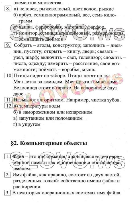 Решебник, ГДЗ по информатике 6 класс Босова - учебник
