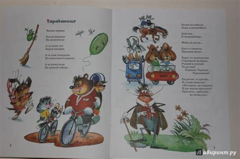 Тараканище читать с картинками для детей