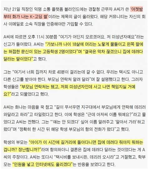 블라인드 블라블라 고딩진상에게 의연한 경찰의 대처