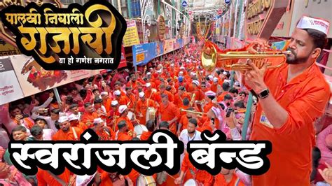 Palkhi Nighali Rajachi Swaranjali Band Lalbaugcha Raja