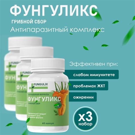 Фунгуликс комплекс для профилактики и поддержания иммунитета купить на ...