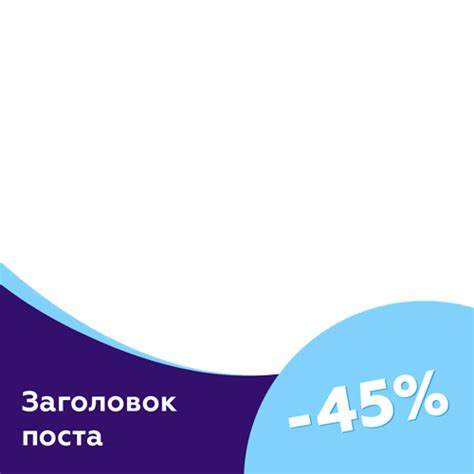 Шаблон для скидки на любой товар psd скачать бесплатно