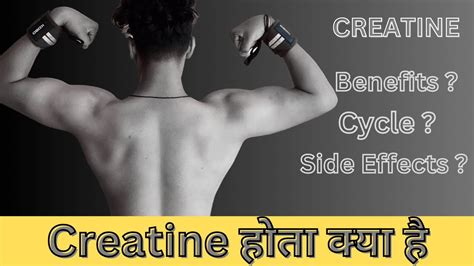 Creatine Lena Kase Chahiye Kya Creatine Se Side Effects Hote H