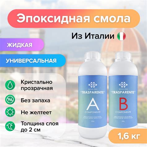 Универсальная прозрачная эпоксидная смола Trasparente 1,6 кг - купить с ...