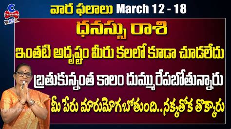 Dhanassu Rashi Weekly Phalalu In Telugu Dhanu Rasi Vaara Phalalu