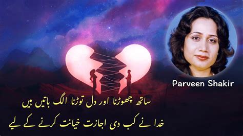 Urdu Sad Poetry By Parveen Shakir