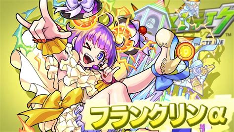 加筆・修正版【モンスト】 ️【天魔適正】光属性【フランクリンα】が【第9の間】で大暴れ！！ムーちゃんとのコンビも キャラ評価まとめ