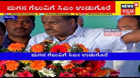 Nikhil Kumaraswamy Confirmed As Jds Candidate For Mandya Lok Sabha