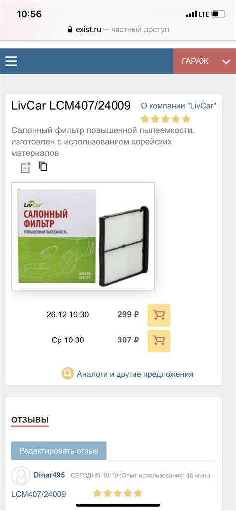Салонный фильтр Livcar — Mazda CX-5 (2G), 2,5 л, 2017 года | расходники ...