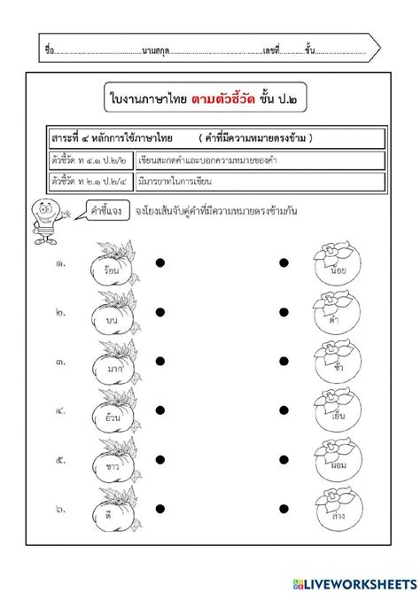 ใบงานภาษาไทย เรื่องคำตรงกันข้าม 8 3 65 Online Exercise For Live