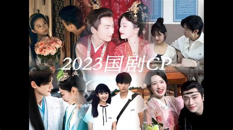 2023国剧cp混剪｜总有你嗑的那对！！｜ Chinesedrama Drama Cdrama Kdrama Netflix