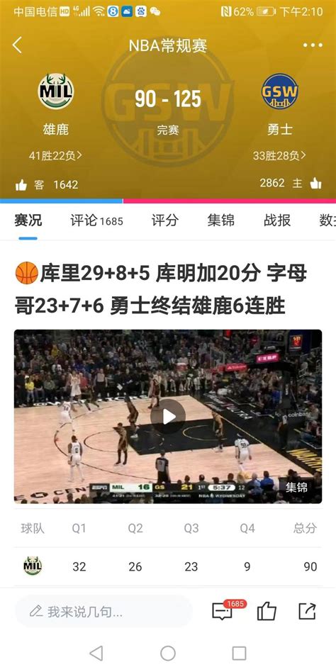 勇士125—90雄鹿，大胜为新一轮主场开篇 知乎