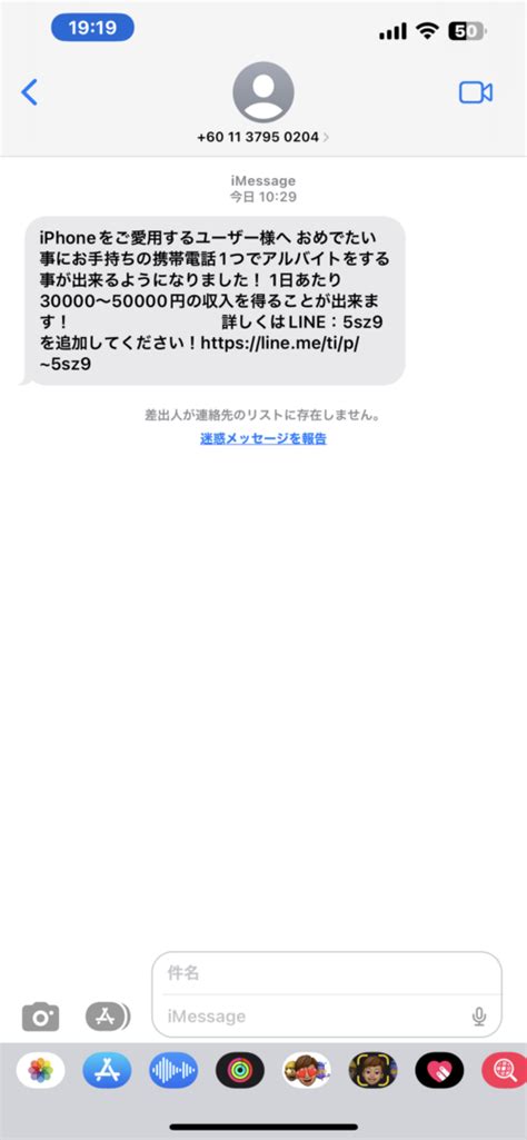 Iphoneをご愛用するユーザー様へというアルバイト紹介メールは詐欺です！