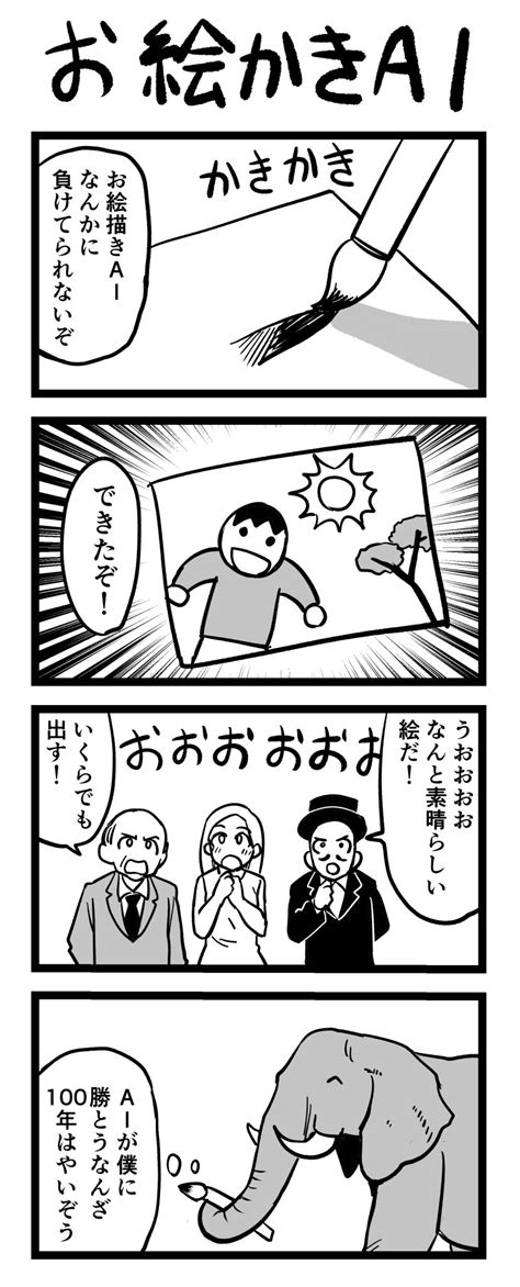 オカトマトcomitia141さ13a On Twitter 4コマ漫画「お絵描きai」 64ap3tcmyq