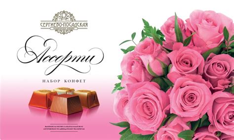 Сергиево-Посадская кондитерская фабрика :: Ассорти Цветы