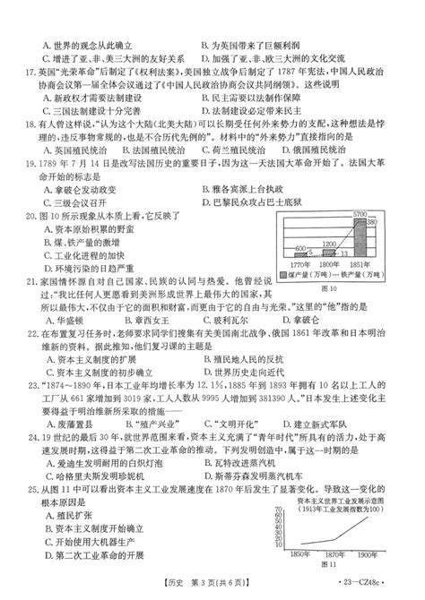 福建省莆田市城厢区2022 2023学年九年级上学期期末质检历史试题（pdf版含答案） 21世纪教育网