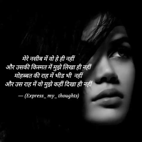 मर नसब म व ह ह नह Quotes Writings by Tara Prajapati