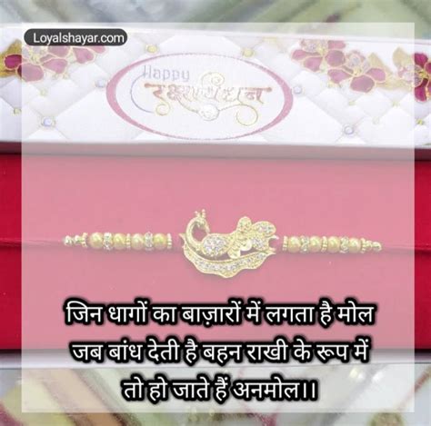 New Raksha Bandhan Shayari In Hindi राखी पर शायरी रक्षाबंधन शायरी