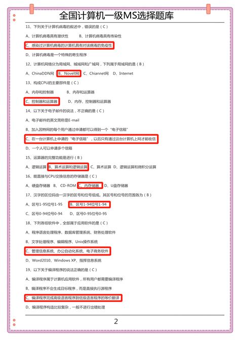 全国计算机一级MS Office选择题题库300道考前必备可打印可下载 阿福课堂