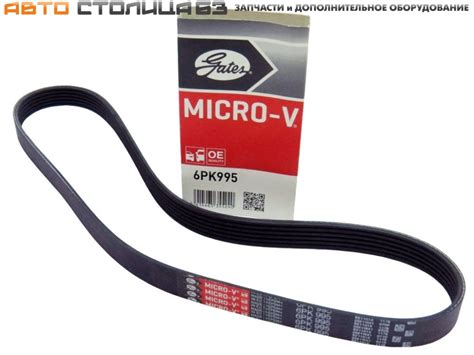 Ремень генератора и кондиционера 6PK995 Лада Гранта / Калина-2 / Датсун ...