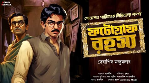 Photograph Rohoshyo I Suspense Thriller I Bengali Audio Story I Detective I Mystery Youtube