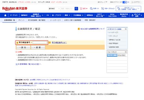 Nisa口座を楽天証券からsbi証券に変更 ～楽天証券での手続き～ │ プライチ。