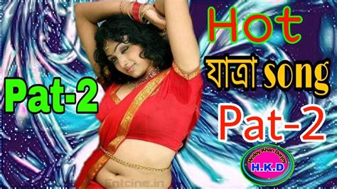 Hot যতর song part নতন হট যতর song পরট ২ YouTube