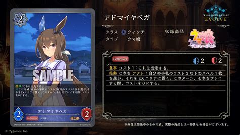 【シャドウバースエボルヴ】ウマ娘コラボ『迫る熱に押されて』『その背中を越えて』『ユキノビジン』『アドマイヤベガ』『駿川たづな』『ヤエノムテキ