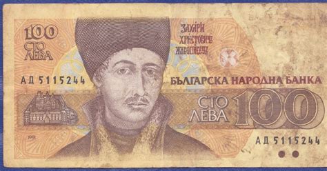 My banknotes collection: 100 Leva (Лева) 1991, 1993