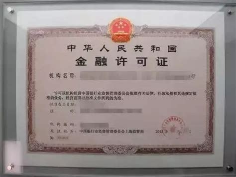 金融行业的十二大“金融牌照” 知乎