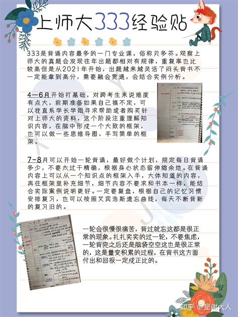 上海师范大学学科地理经验贴 知乎