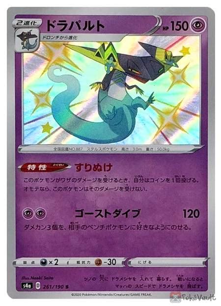 Pokemon 2020 S4a Shiny Star V Shiny Dragapult Holo Card #261/190