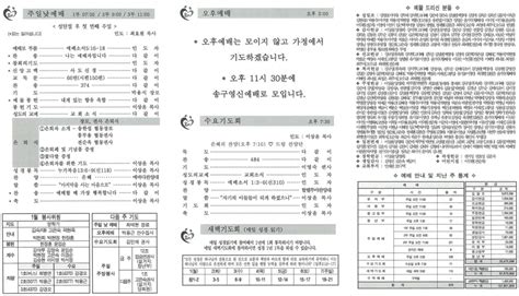 2023년 12월 31일 주보 장수교회