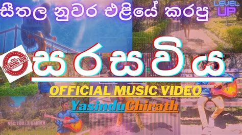 Sarasaviya නාකපන අනෝරා වැස්සක Seethala Haduwakin Yasindu Chirath