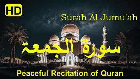 Surah Al Jumu ah Friday Full With Arabic Text سورۃ الجمعۃ