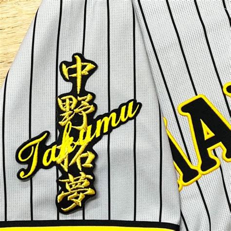 Jp 阪神 タイガース 刺繍ワッペン 中野 拓夢 ネーム 黒布 応援 ユニフォーム 中野拓夢 おもちゃ