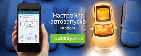 Дистанционный запуск двигателя с телефона или брелка