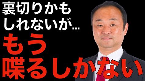 宮沢博行防衛副大臣が自民党派閥裏金問題の真実を暴露 「〇〇の指示でした。もう喋るしかない」 Youtube