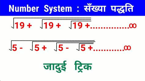 Number System सँख्या पद्धति जादुई ट्रिक Railway Alp Ntpc Ssc