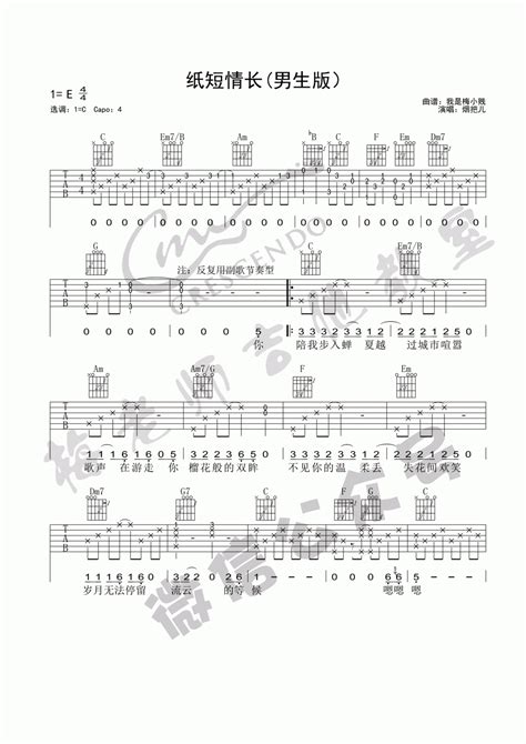 纸短情长吉他谱 烟把儿乐队 C调 简谱网