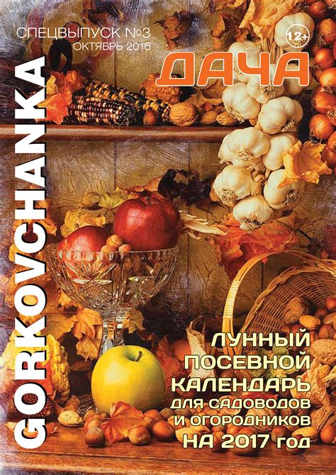 ЛУННЫЙ ПОСЕВНОЙ КАЛЕНДАРЬ ДЛЯ САДОВОДОВ И ОГОРОДНИКОВ НА 2017 год ...