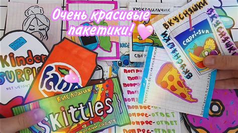 😲ОЧЕНЬ КРАСИВЫЕ ПАКЕТИКИ😲БУМАЖНЫЕ СЮРПРИЗЫ💗Новинка: Вкусняшки🍩 ...