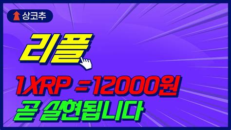 리플 곧 1xrp12000원 실현 됩니다 리플코인리플코인전망리플코인매수가리플코인리플코인리플코인리플코인전망