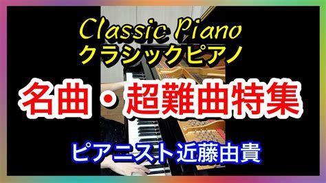 Classic Piano Difficult Pieces Medley