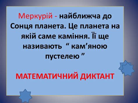 Презентація з математики 2 клас "Подорож планетами Сонячної системи"