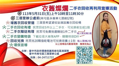 舊衣變購物袋 中市環保局舉辦「二手衣回收再利用宣導活動」 新頭條 Thehubnews