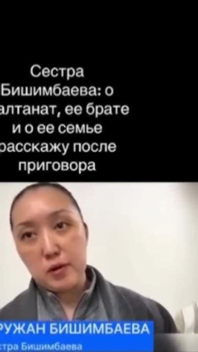 СЕСТРА БИШИМБАЕВА,ПОЛИВАЕТ ГРЯЗЬЮ #салтанатнукенова #новости #бишимбаев ...